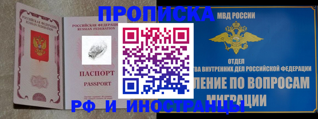 временная прописка в Красноперекопске